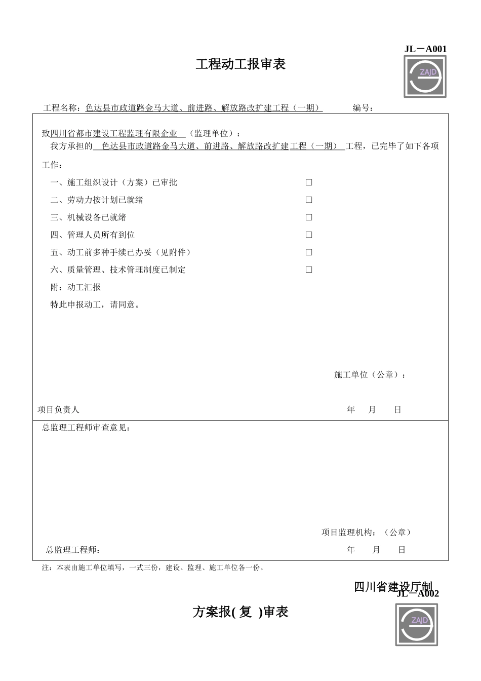 2025年建设工程监理单位全套用表_第3页