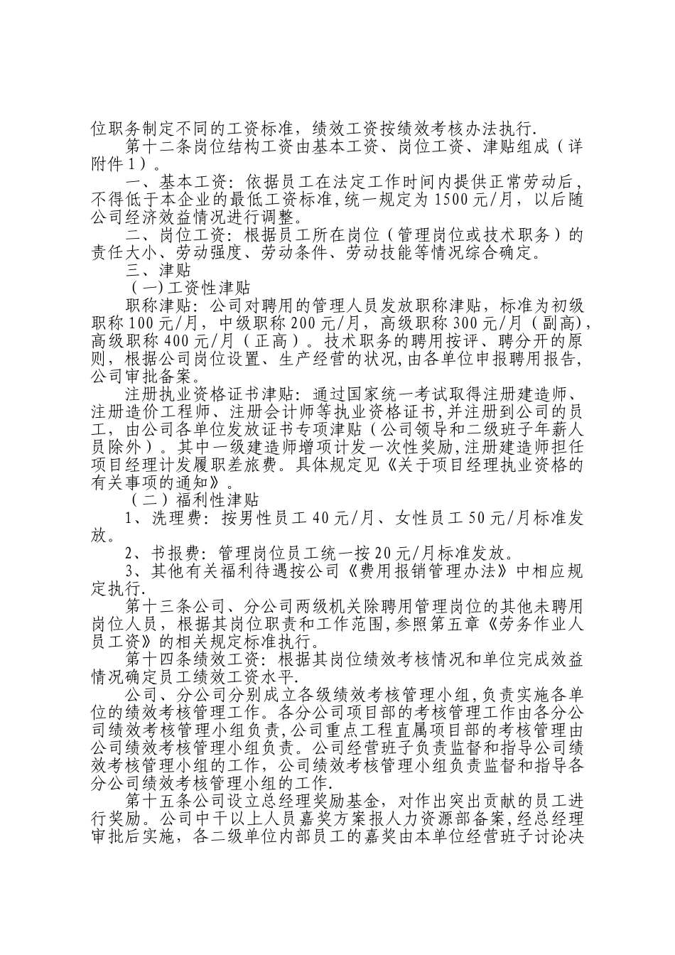 某建筑集团公司薪酬管理办法——适合大公司_第2页
