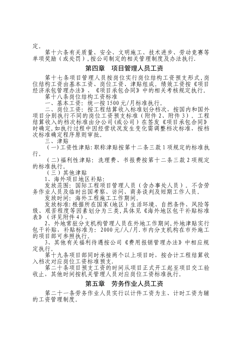 某建筑集团公司薪酬管理办法——适合大公司_第3页