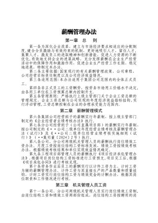 某建筑集团公司薪酬管理办法——适合大公司