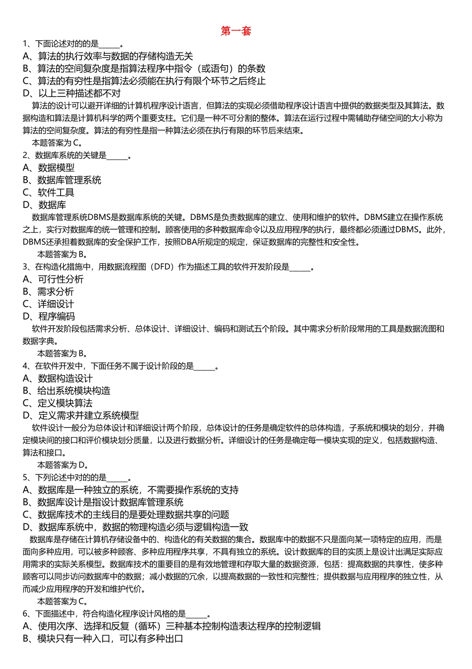 2025年全国计算机等级考试二级c++题库1共17套_第1页