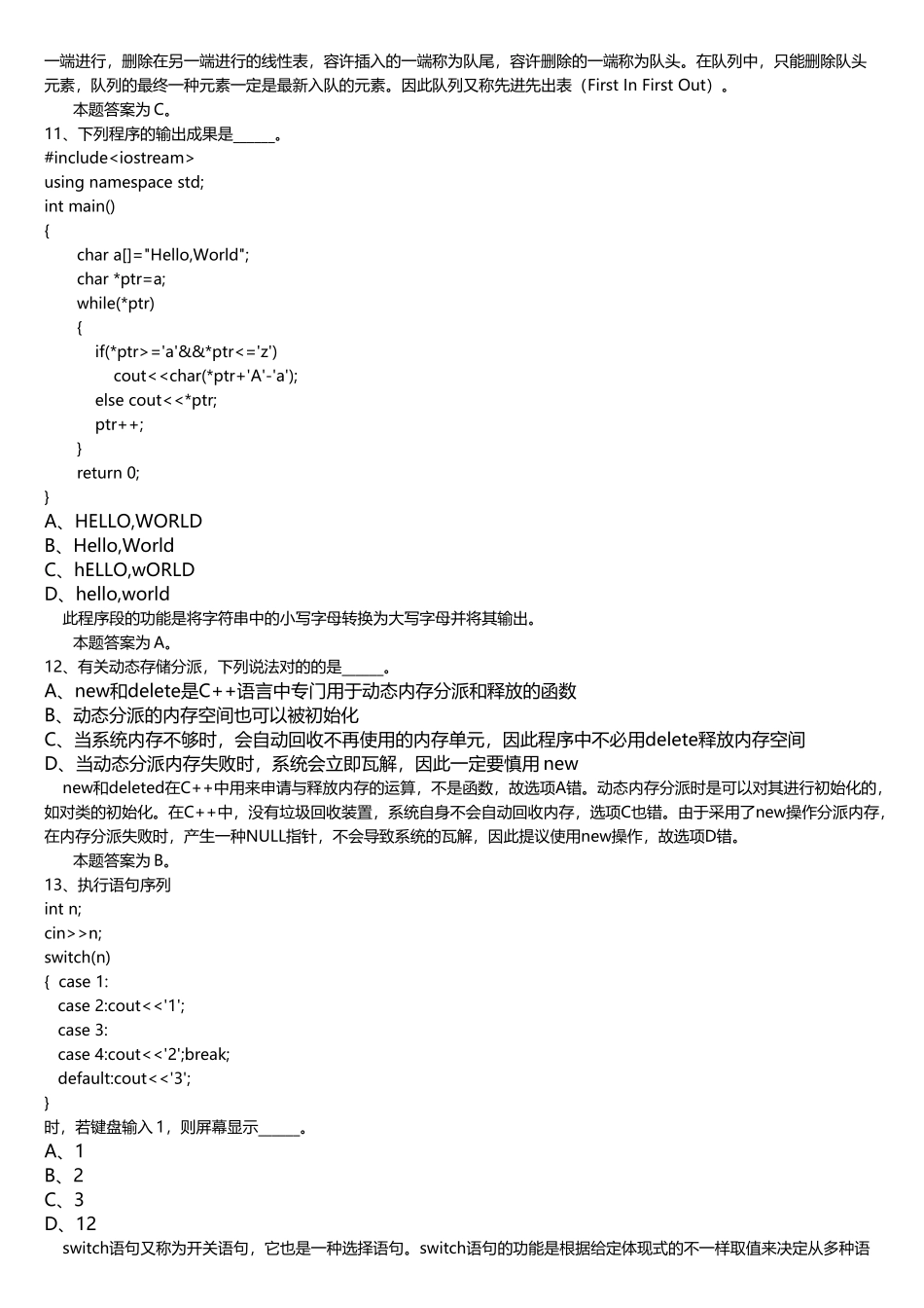 2025年全国计算机等级考试二级c++题库1共17套_第3页