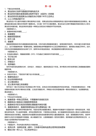 2025年全国计算机等级考试二级c++题库1共17套