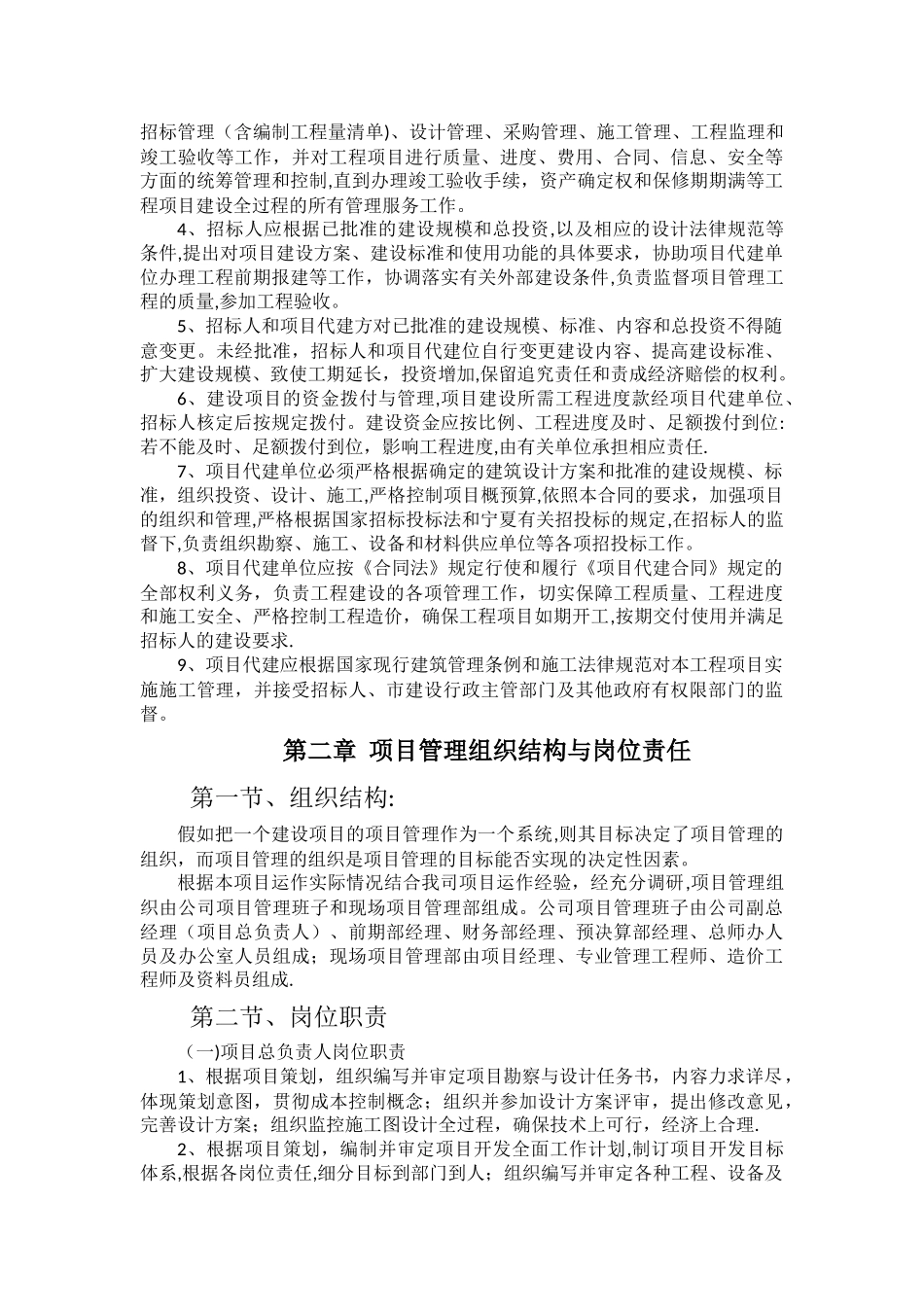 某建设工程项目代建方案_第2页