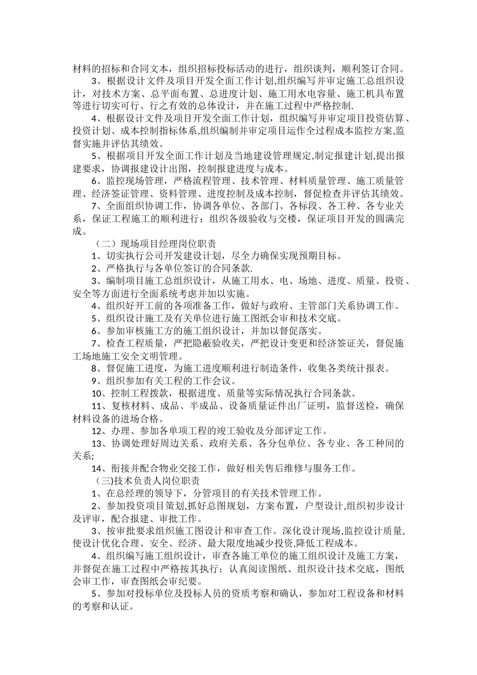 某建设工程项目代建方案_第3页