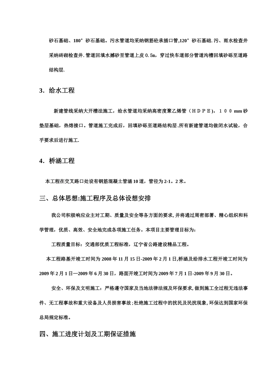 某开发区给排水管网工程施工组织设计方案_第3页