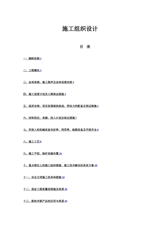 某开发区给排水管网工程施工组织设计方案