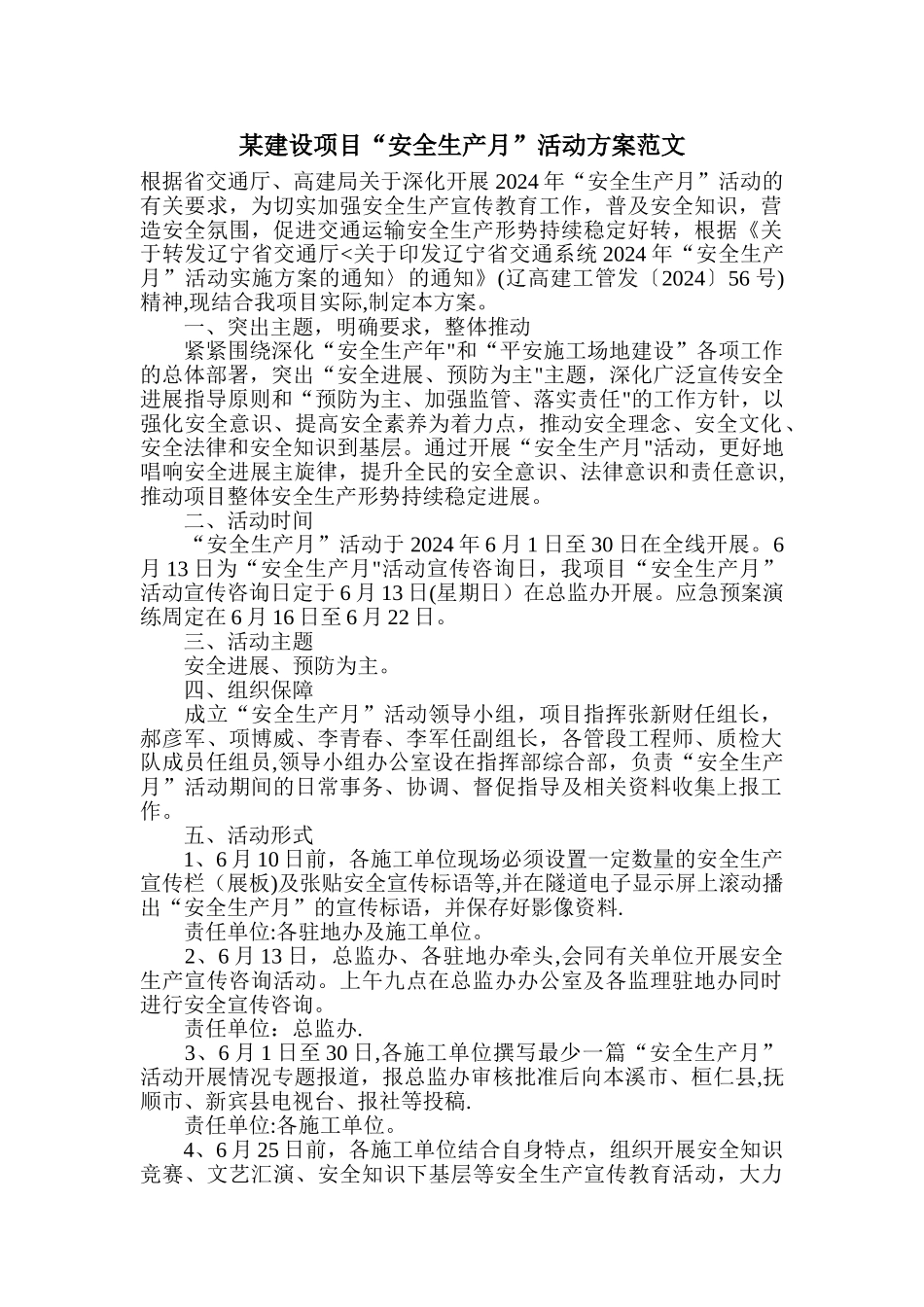 某建设项目安全生产月活动方案范文_第1页