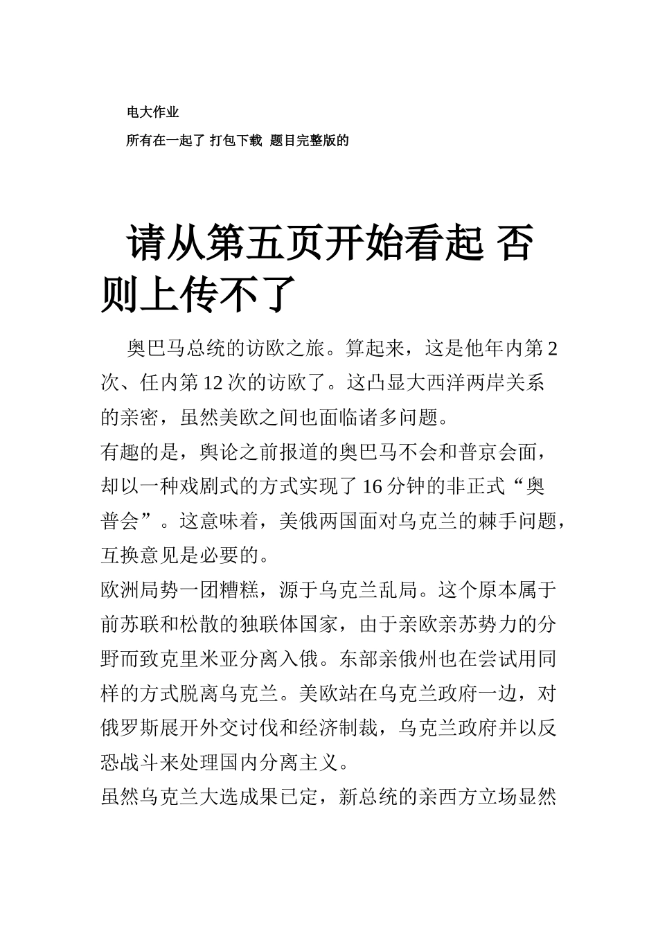 2025年电大公共部门人力资源管理当代中国政治制度城市管理学形成性考核作业_第1页