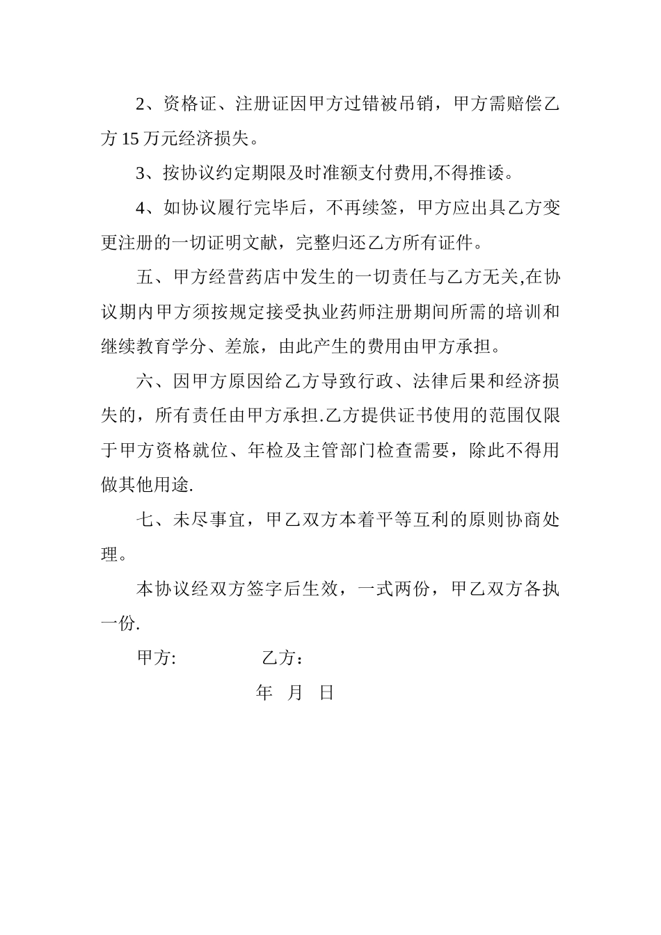 2025年药店执业药师租用协议书_第2页