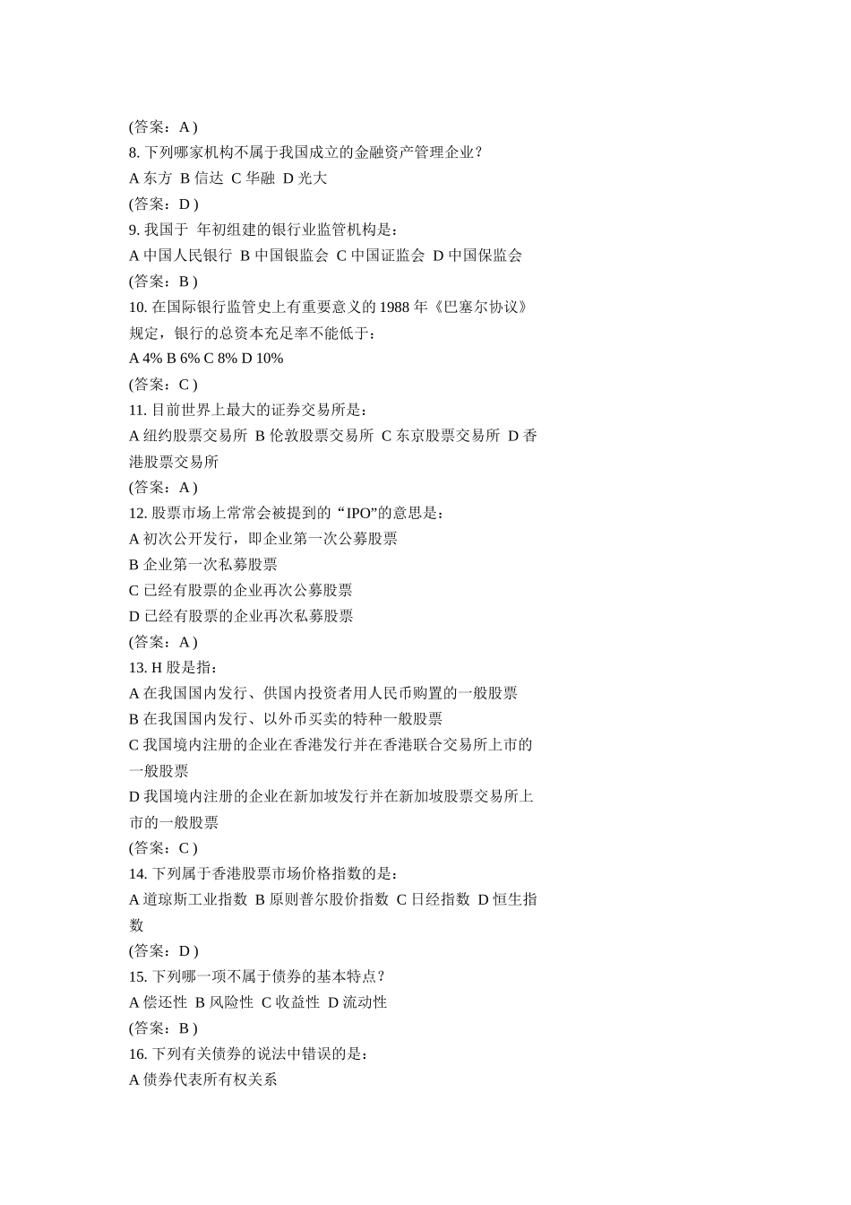 2025年工商银行考试试题_第3页