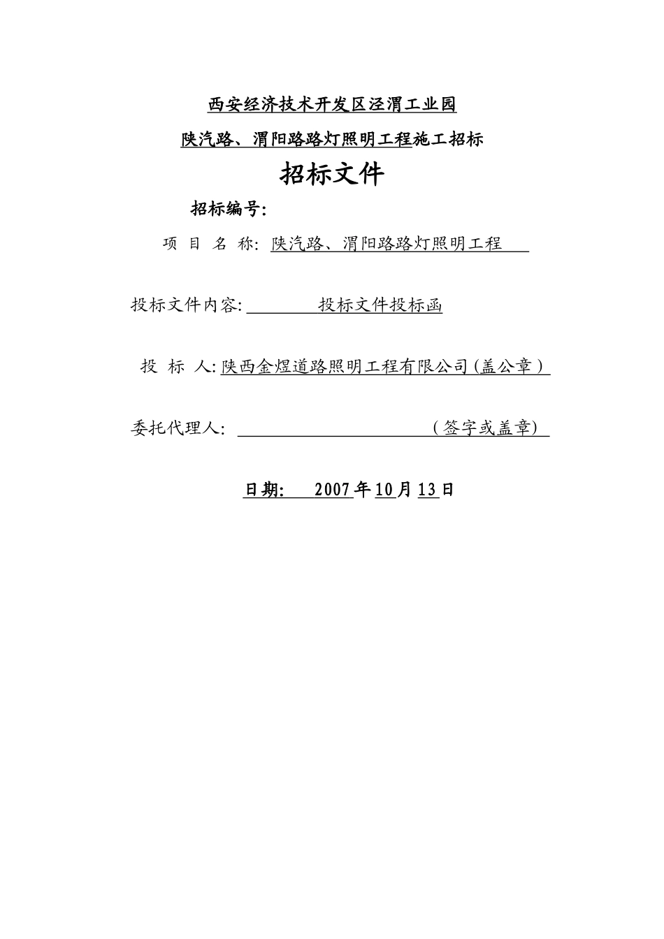 某开发区路灯照明工程施工组织设计方案_第1页