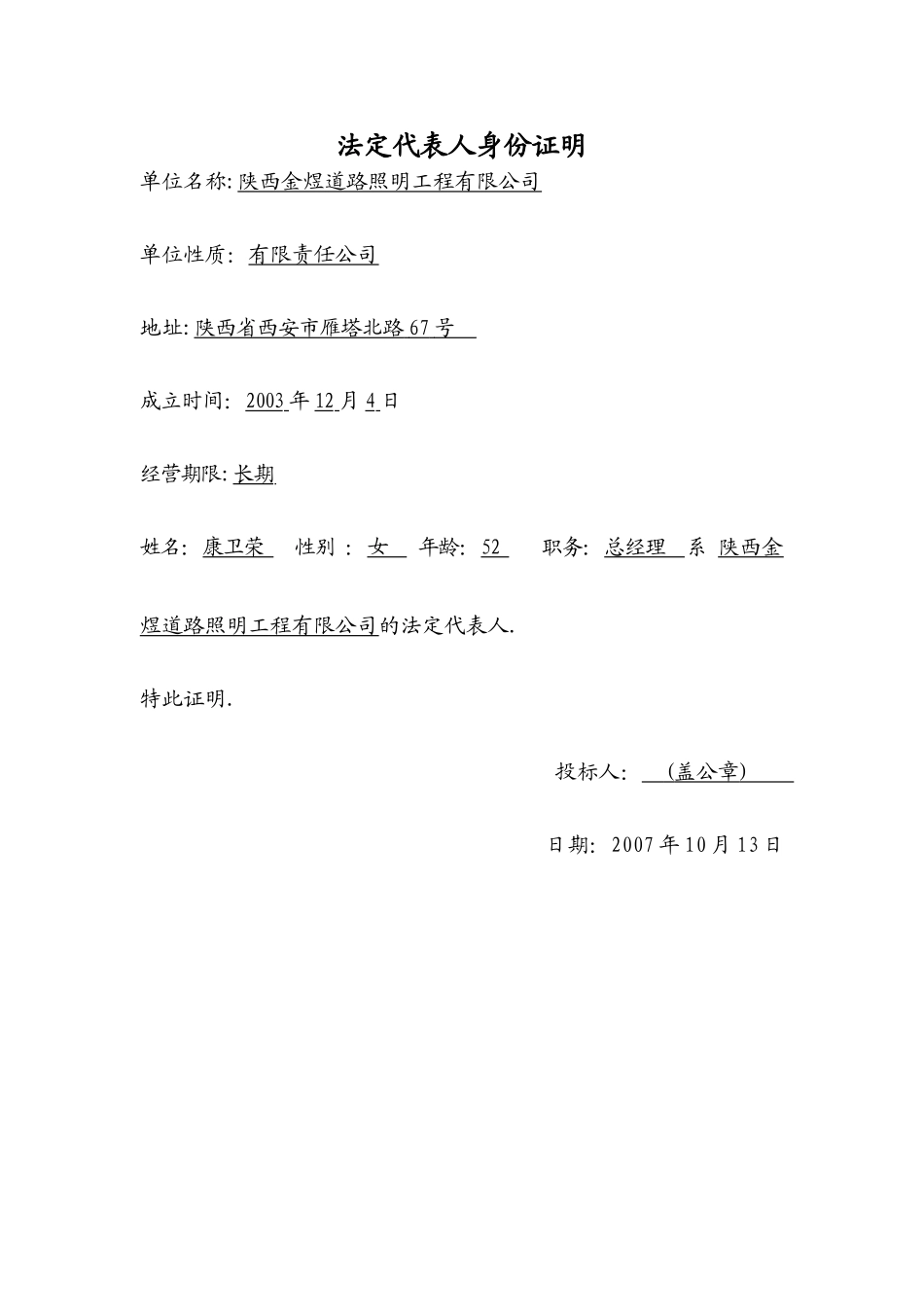 某开发区路灯照明工程施工组织设计方案_第3页