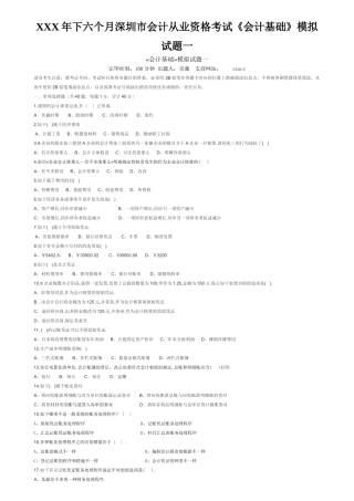 2025年X下半年深圳市会计从业资格考试《会计基础》模拟试题一