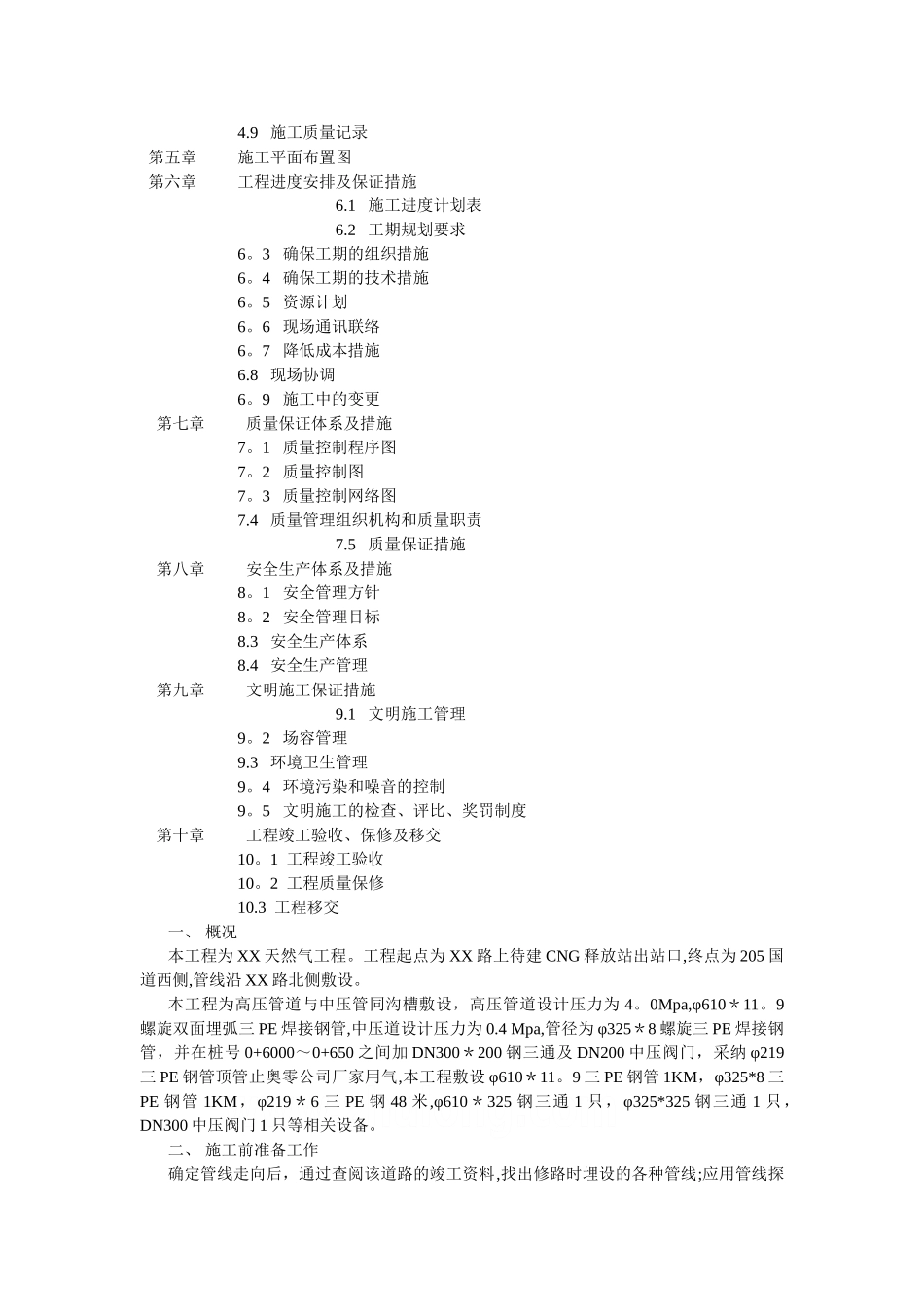 某开发区高压、中压天然气工程施工组织设计-secret_第2页