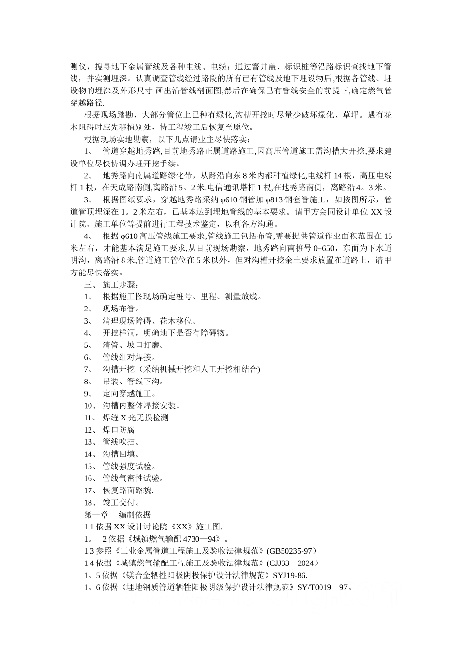 某开发区高压、中压天然气工程施工组织设计-secret_第3页