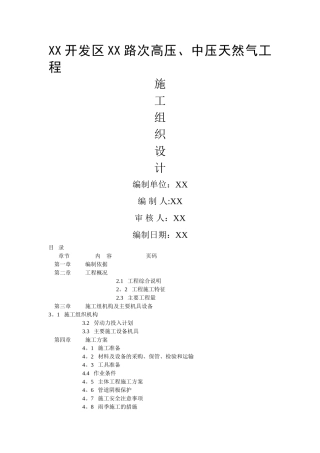某开发区高压、中压天然气工程施工组织设计-secret