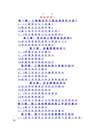 某开闭所施工施工组织措施