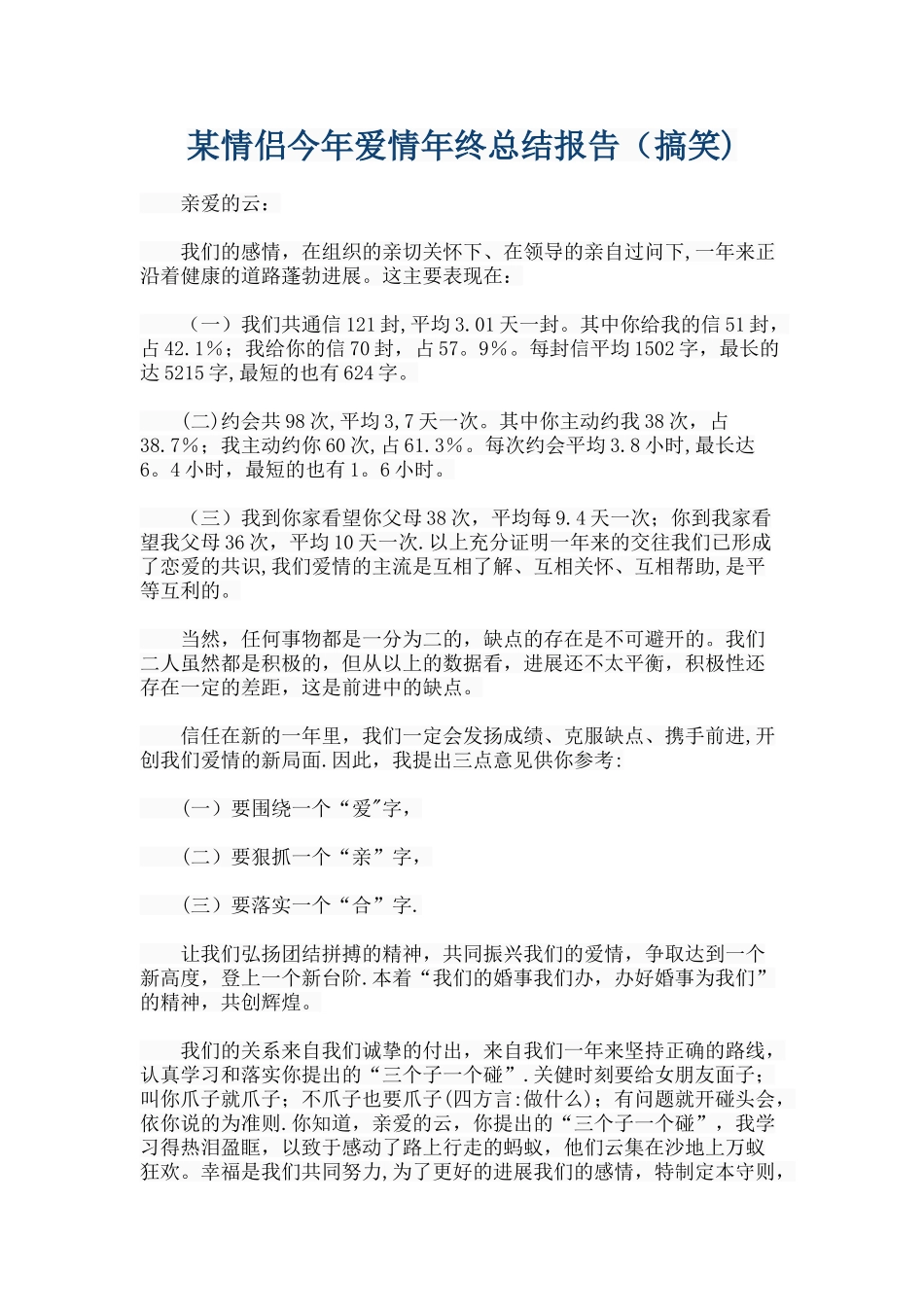 某情侣今年爱情年终总结报告_第1页