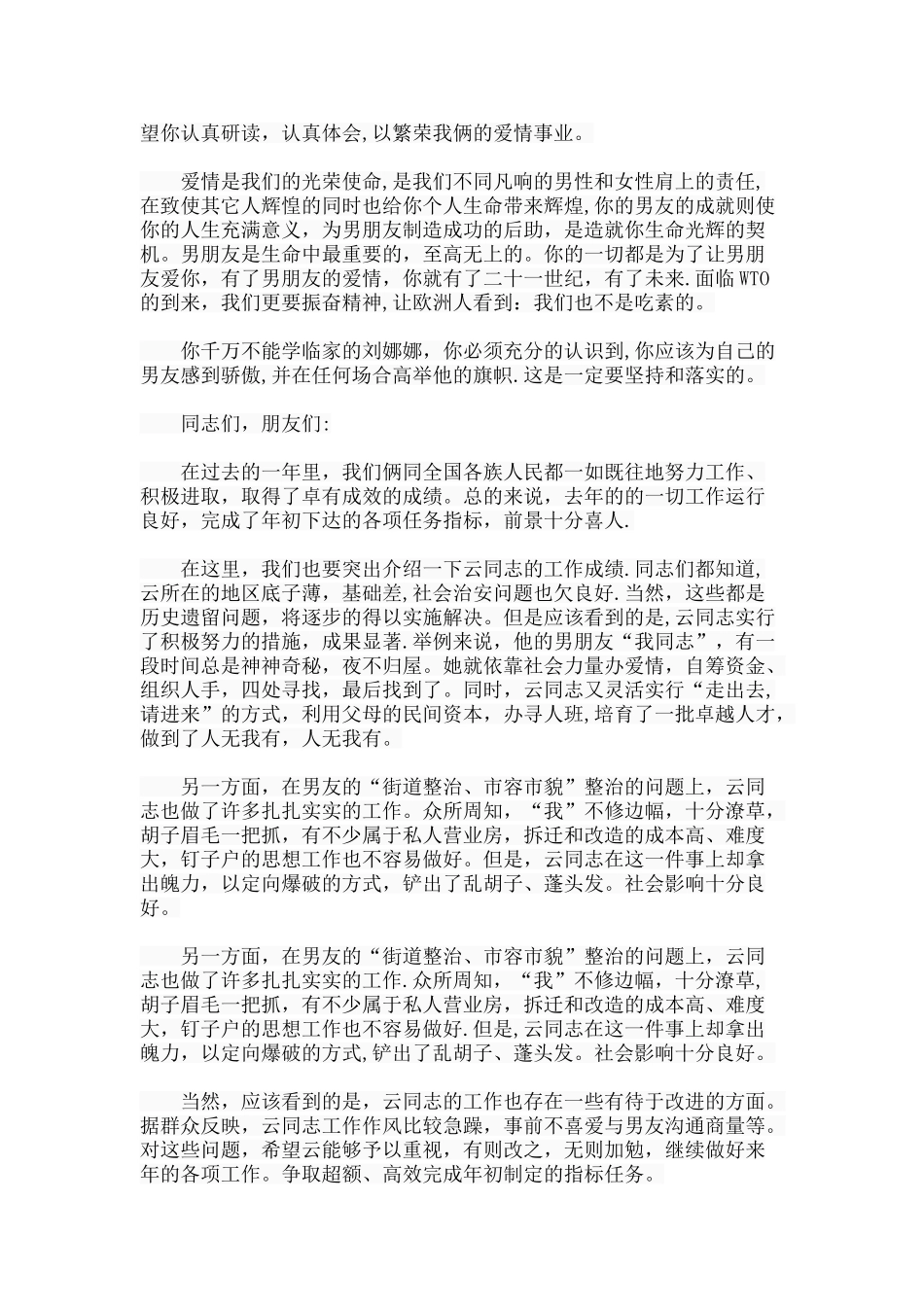 某情侣今年爱情年终总结报告_第2页