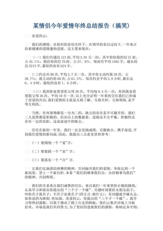 某情侣今年爱情年终总结报告