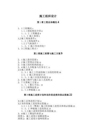 某引道道路景观绿化工程施工组织设计
