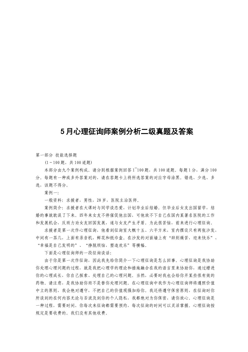 2025年心理咨询师案例分析真题与答案_第1页
