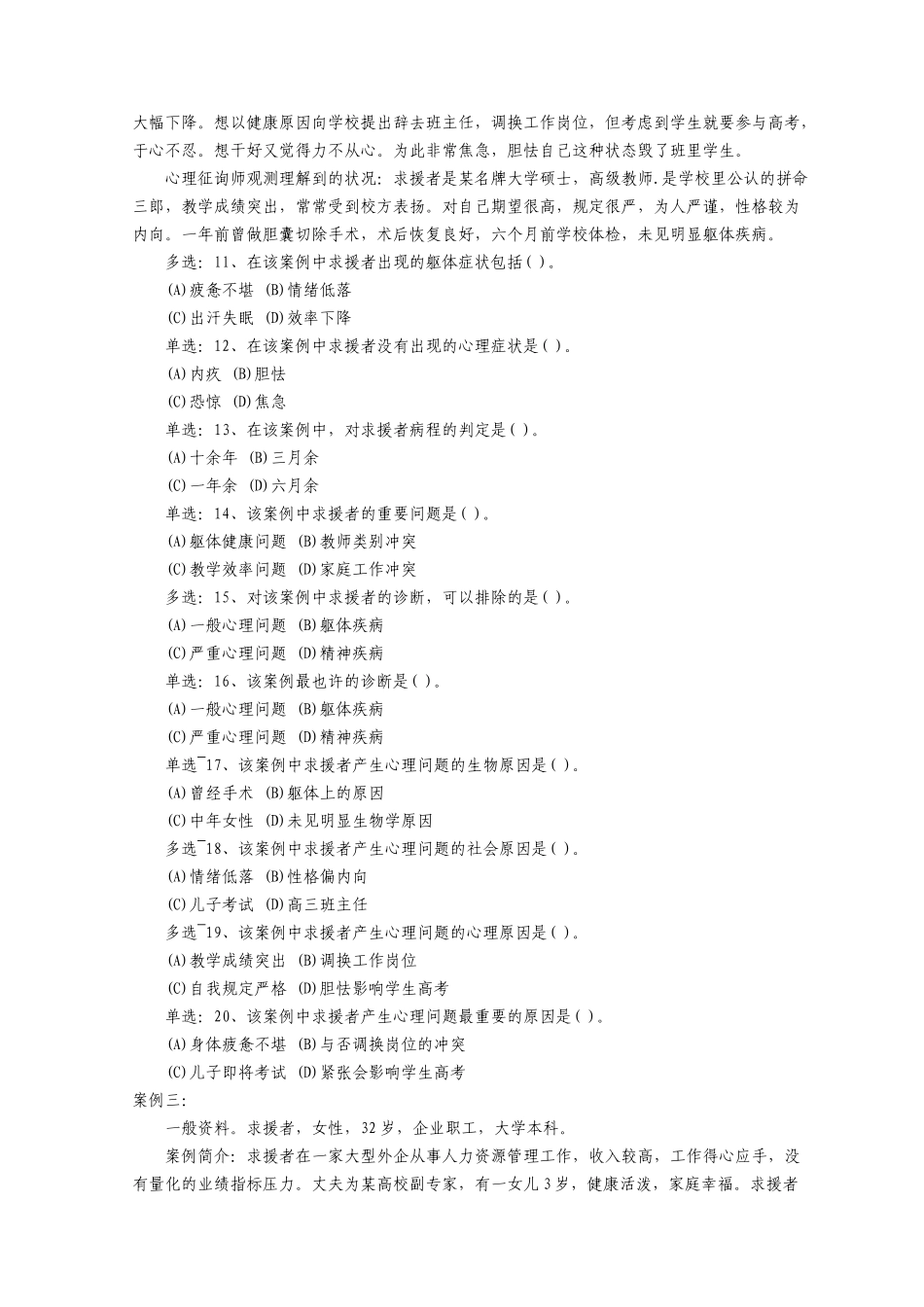 2025年心理咨询师案例分析真题与答案_第3页