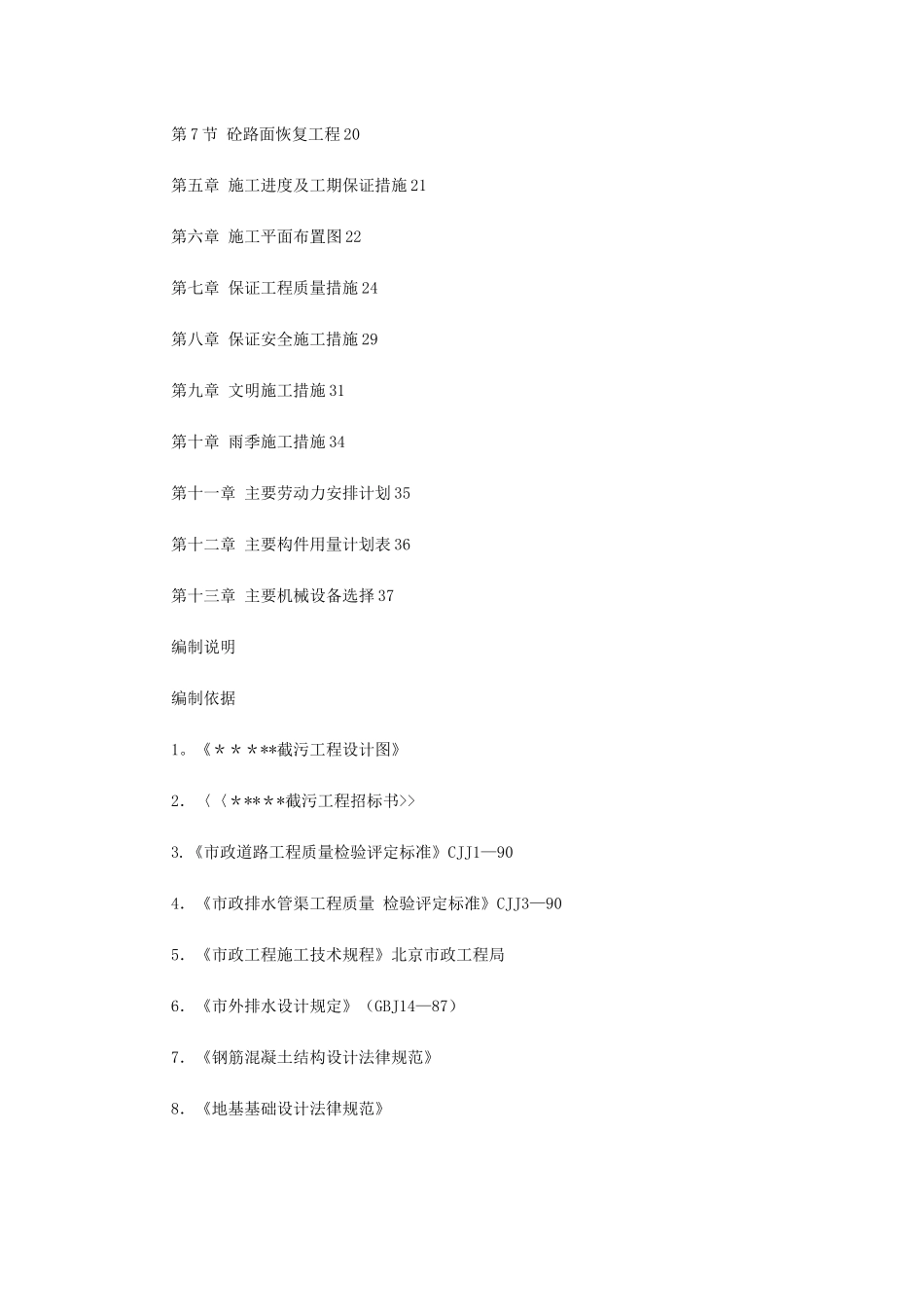 某截污工程施工组织设计_第2页