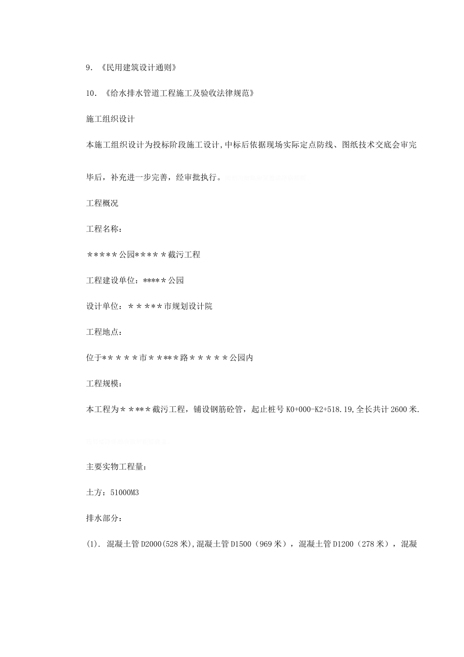 某截污工程施工组织设计_第3页