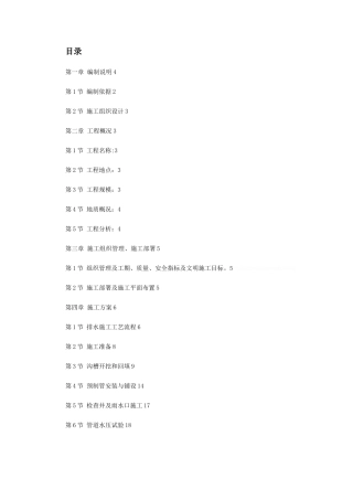 某截污工程施工组织设计