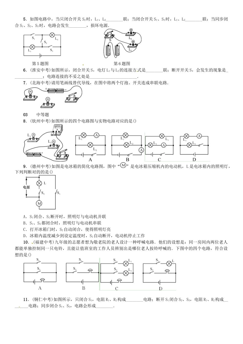 2025年广东专用版019九年级物理全册第十五章第3节串联和并联习题新版新人教版_第2页