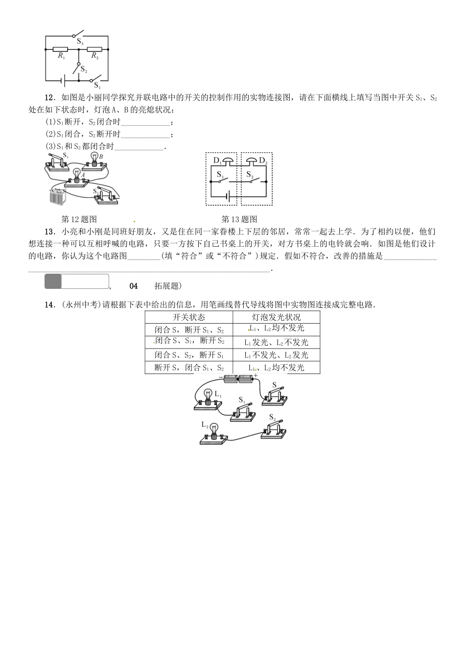 2025年广东专用版019九年级物理全册第十五章第3节串联和并联习题新版新人教版_第3页