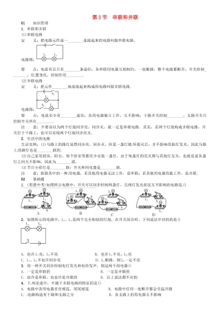 2025年广东专用版019九年级物理全册第十五章第3节串联和并联习题新版新人教版