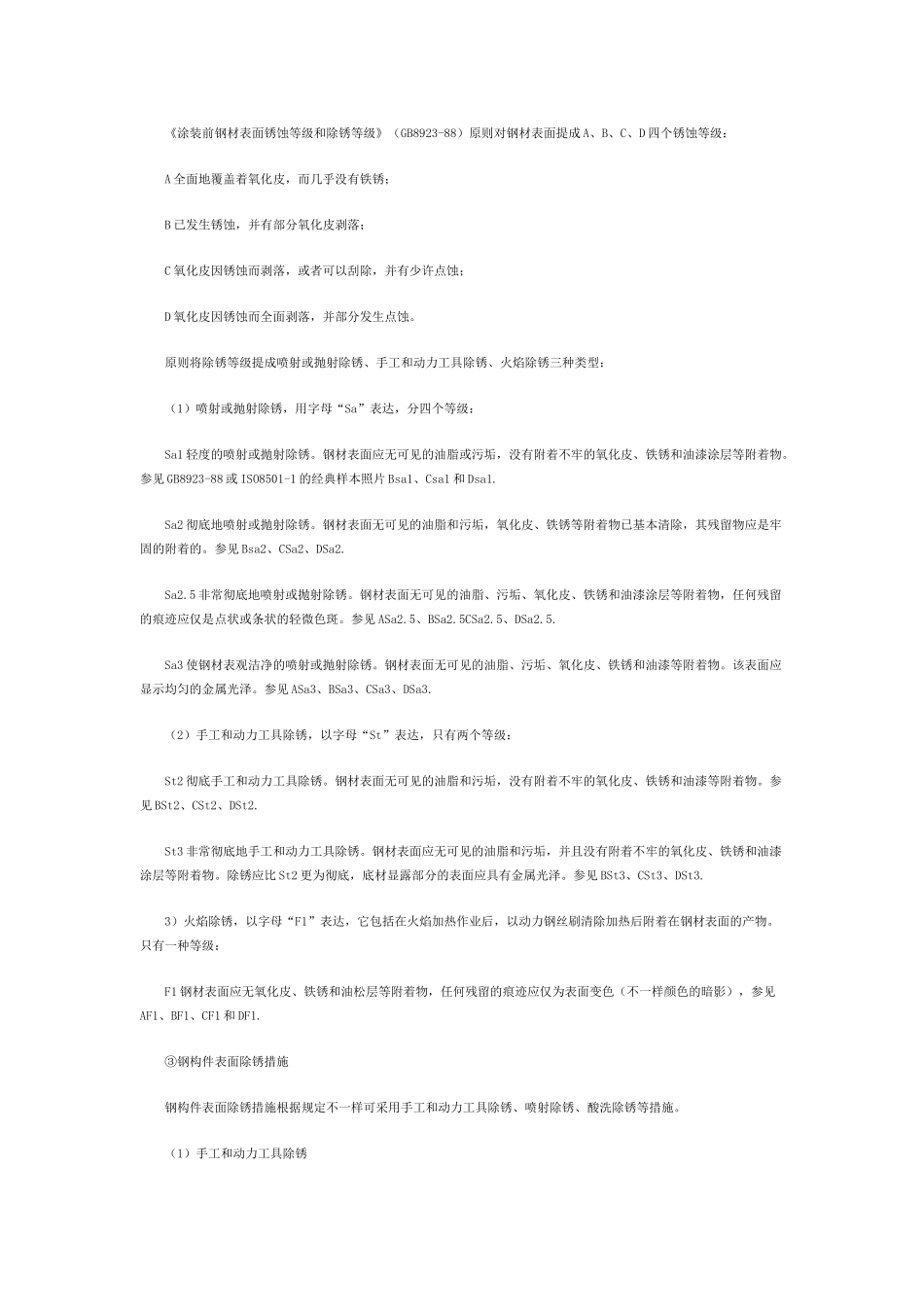 2025年物业管理师钢结构涂装施工工艺标准_第3页