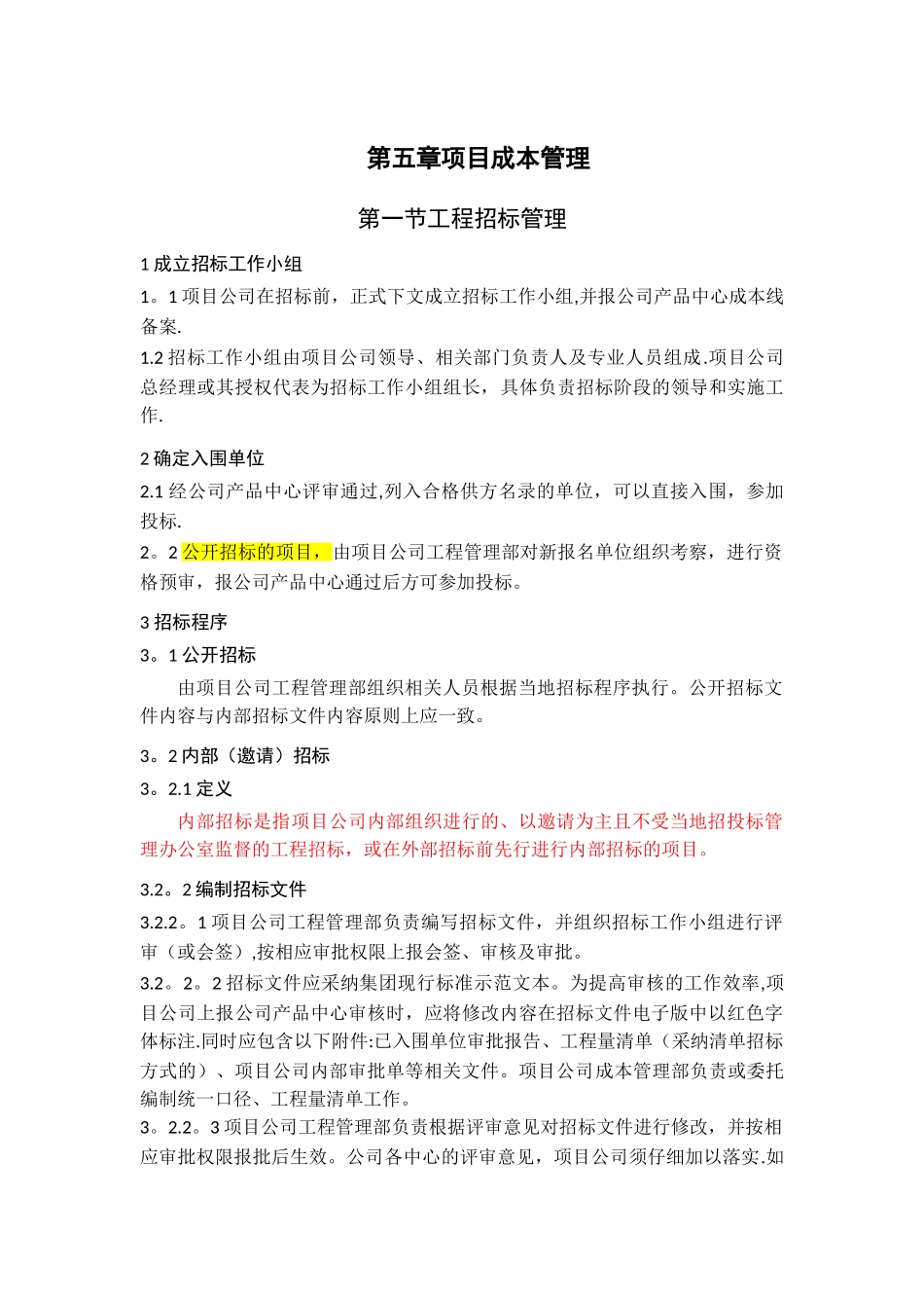 某房产项目公司工程成本管理规划_第1页