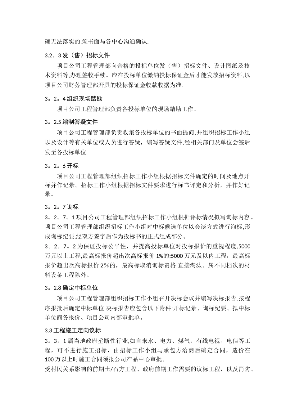 某房产项目公司工程成本管理规划_第2页