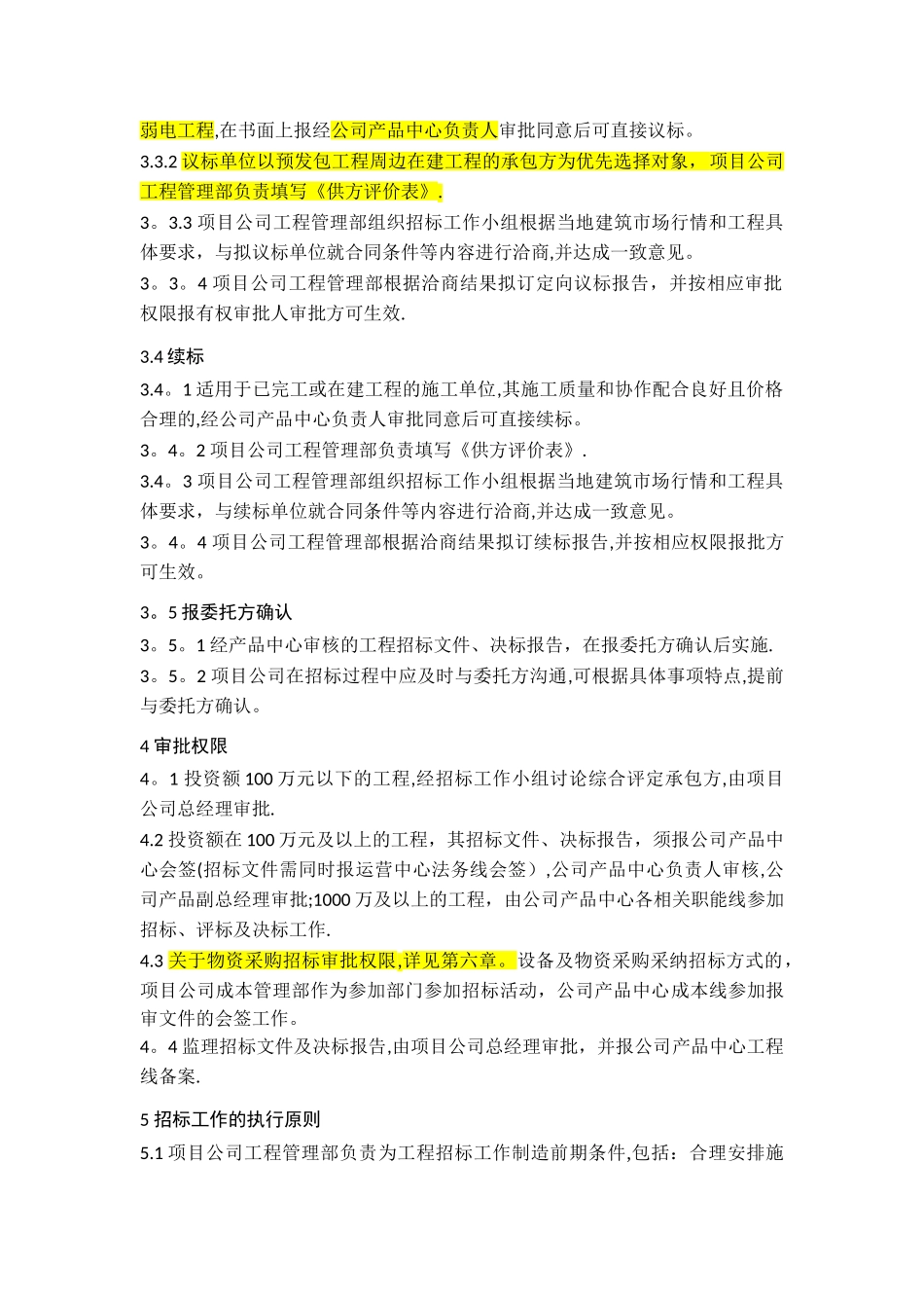 某房产项目公司工程成本管理规划_第3页