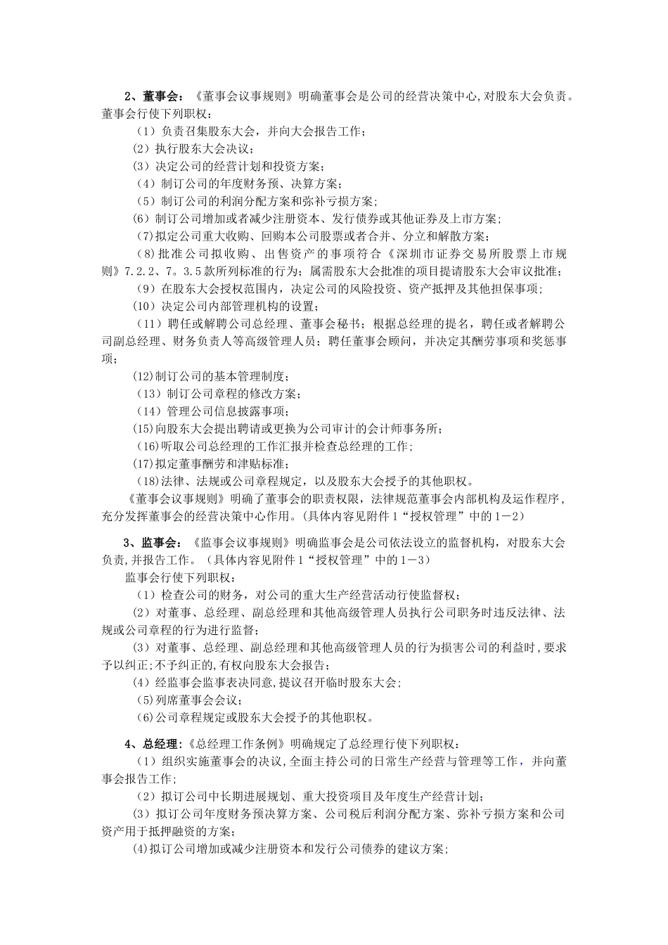 某房地产企业内部控制制度_第2页