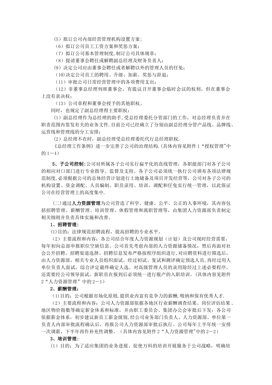 某房地产企业内部控制制度_第3页