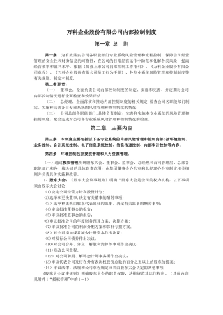 某房地产企业内部控制制度