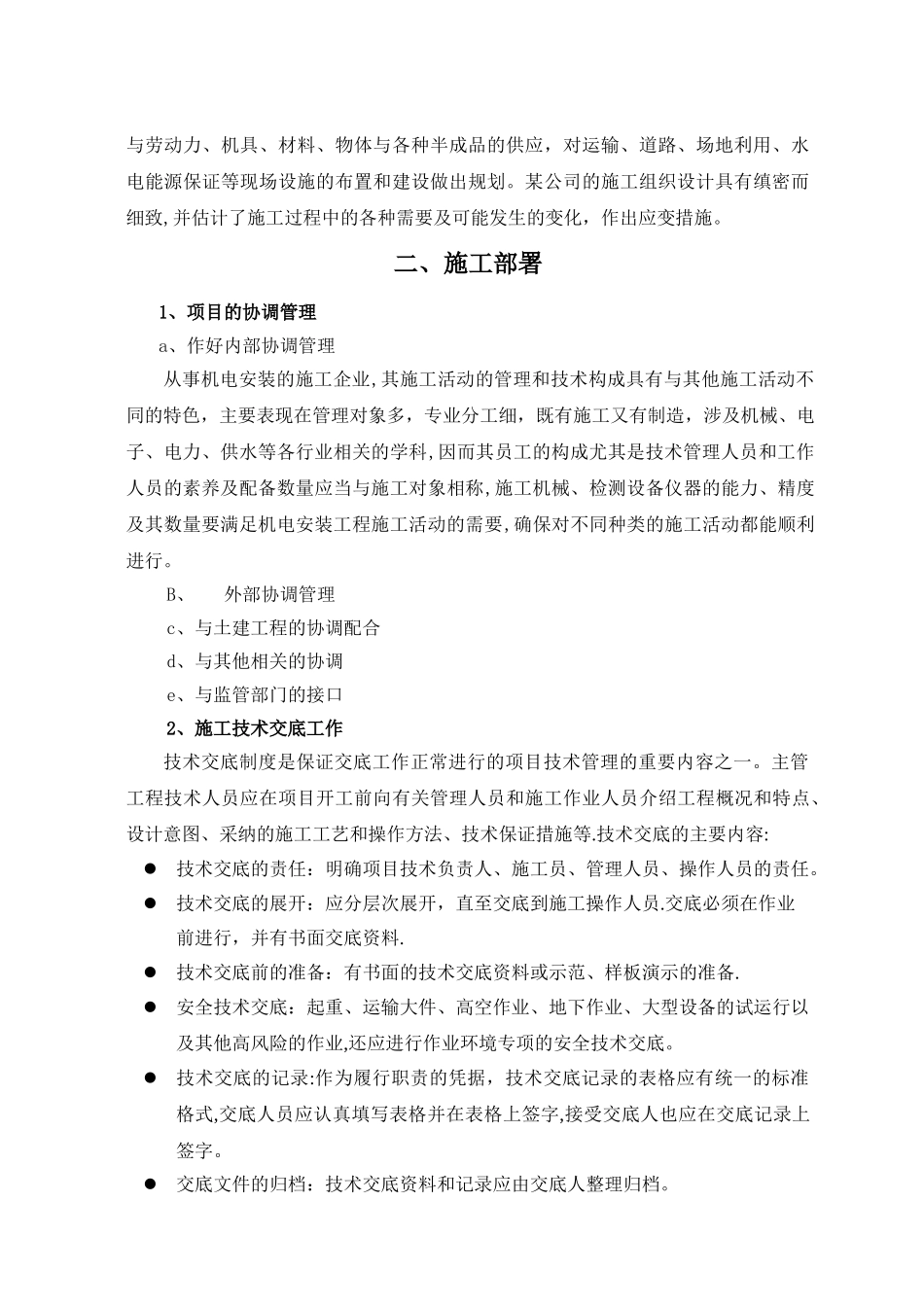 某户外亮化工程施工组织设计方案-secret_第2页