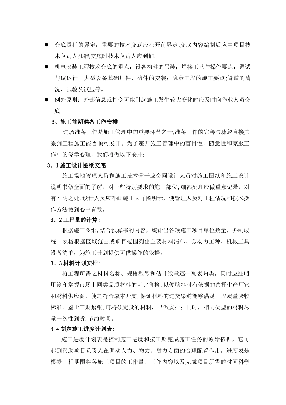 某户外亮化工程施工组织设计方案-secret_第3页