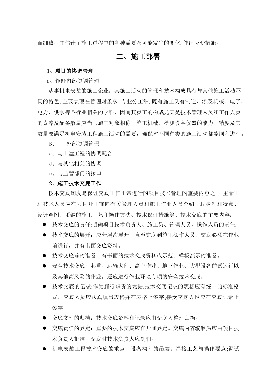 某户外亮化工程施工组织设计方案_第2页
