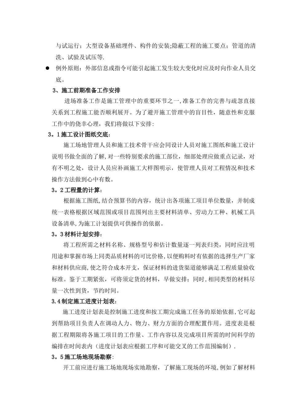 某户外亮化工程施工组织设计方案_第3页