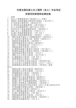 2025年2全国勘察设计注册土木工程师岩土专业考试标准规范规程