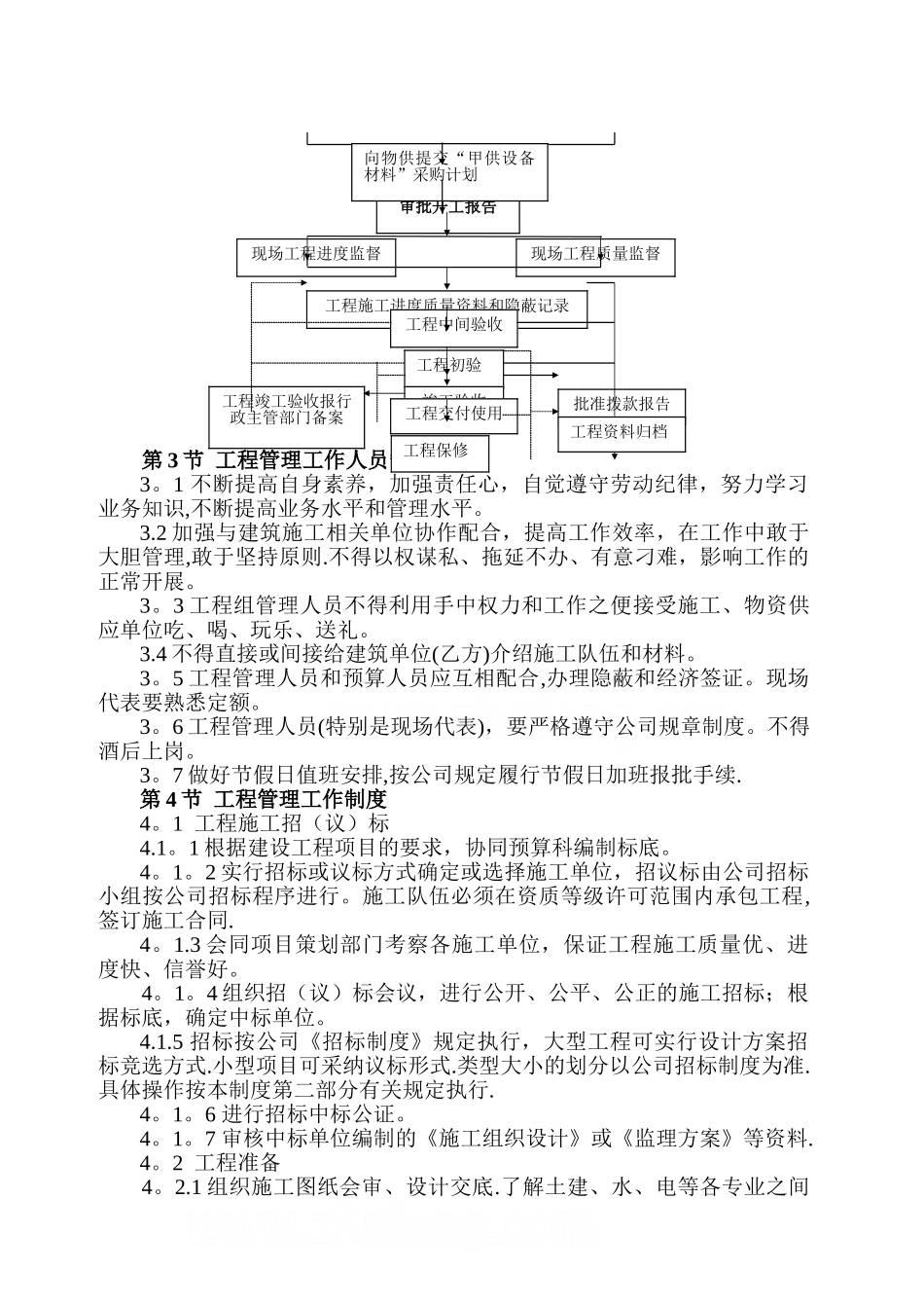 某房地产企业工程部管理制度-secret_第2页
