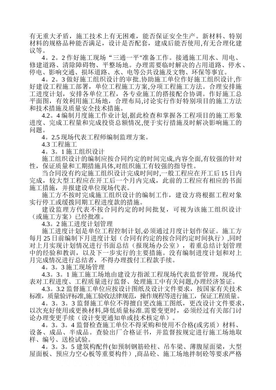 某房地产企业工程部管理制度-secret_第3页