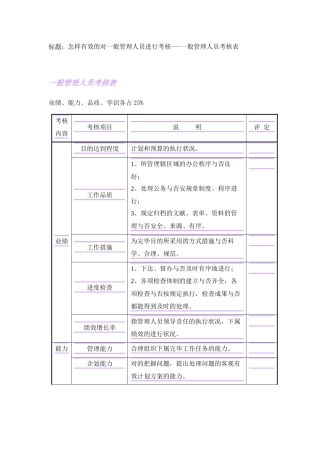 2025年怎样有效的对普通管理人员进行考核普通管理人员考核表