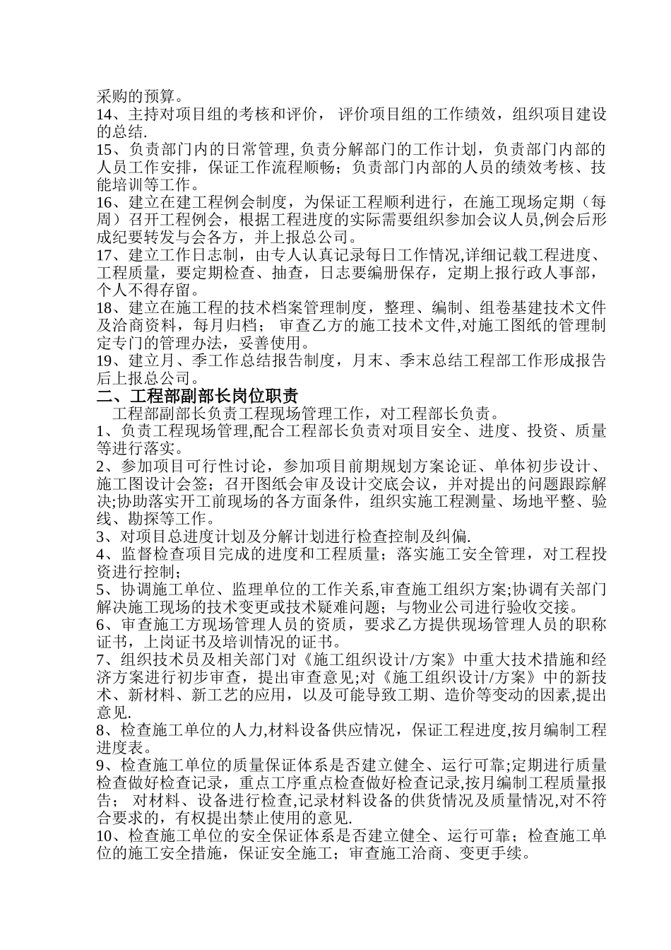 某房地产公司工程部岗位职责_第2页